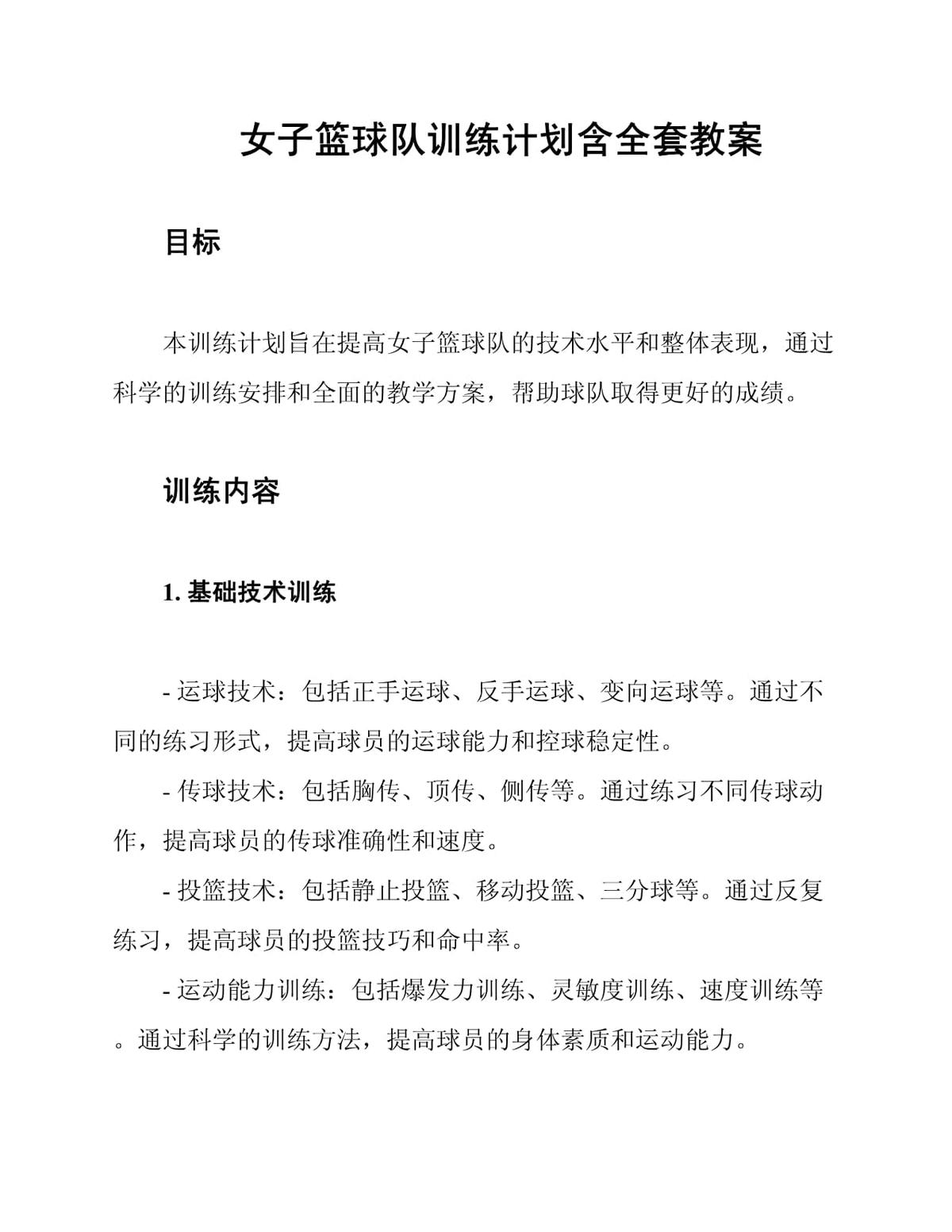篮球运动员体能训练参考文献最新_1
